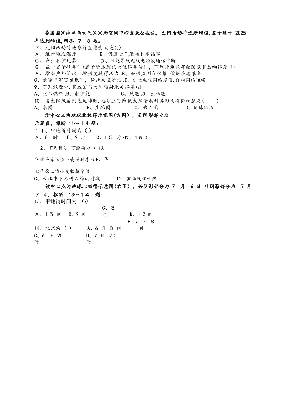 山西省河津市第三中学高一9月月考地理试题_第2页