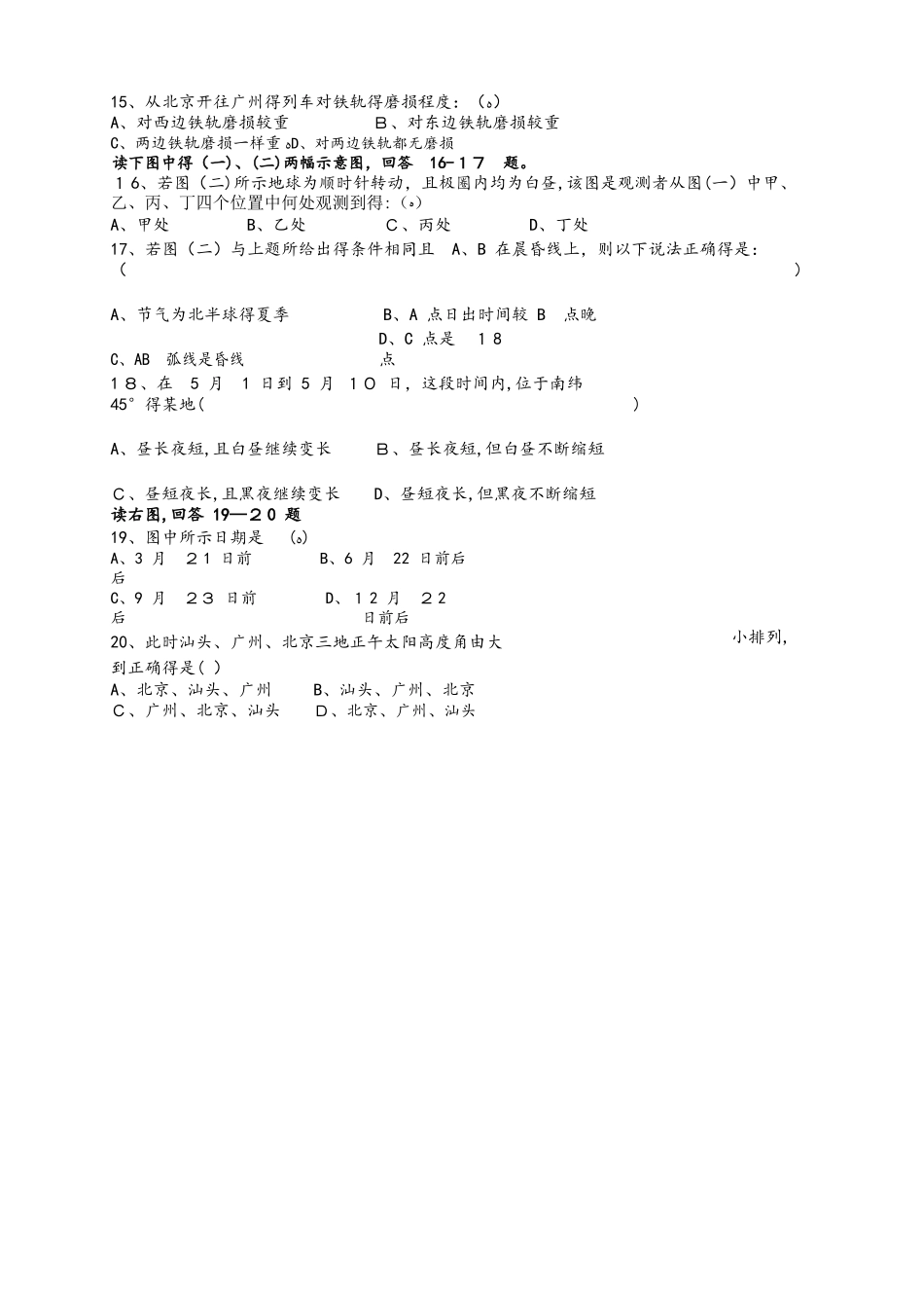 山西省河津市第三中学高一9月月考地理试题_第3页