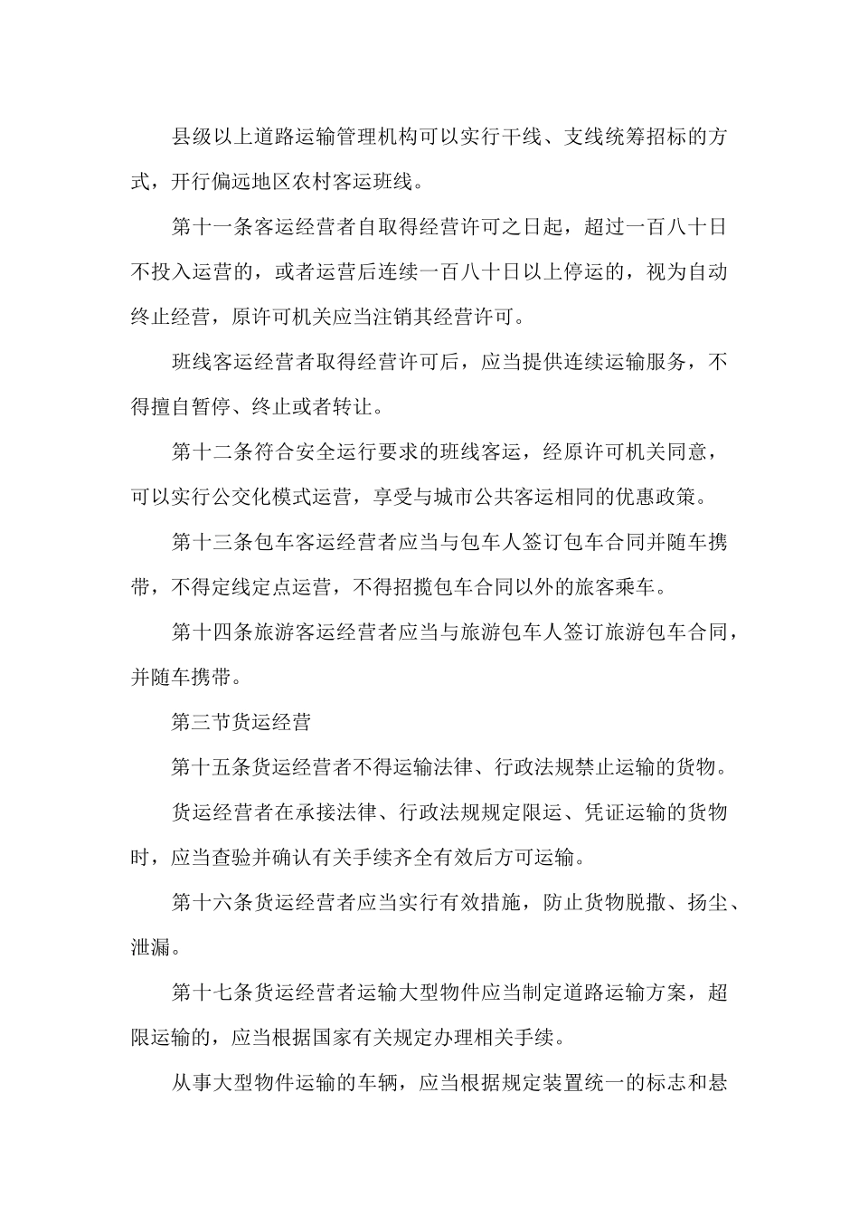 山西省道路运输车辆技术管理规定（标准版）_第3页
