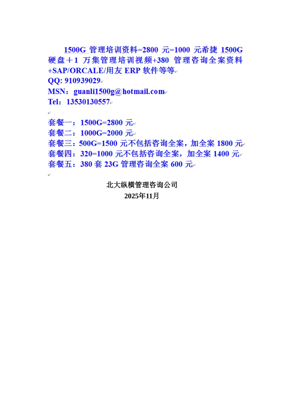 山谷蓝市场管理制度1216_第2页