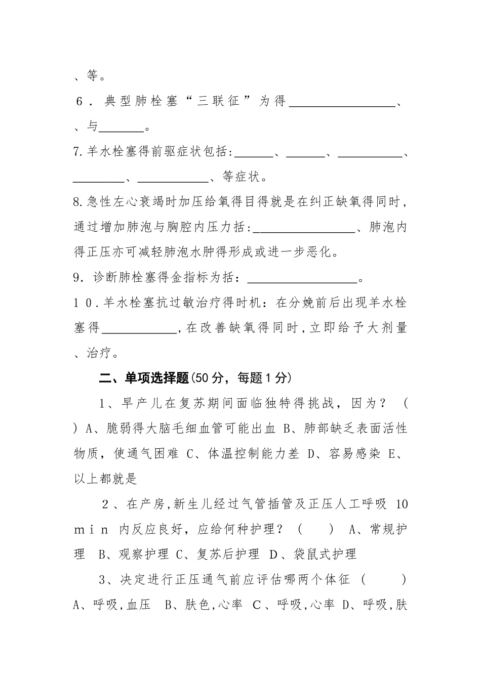 山阳县危重孕产妇和新生儿救治竞赛试题_第2页