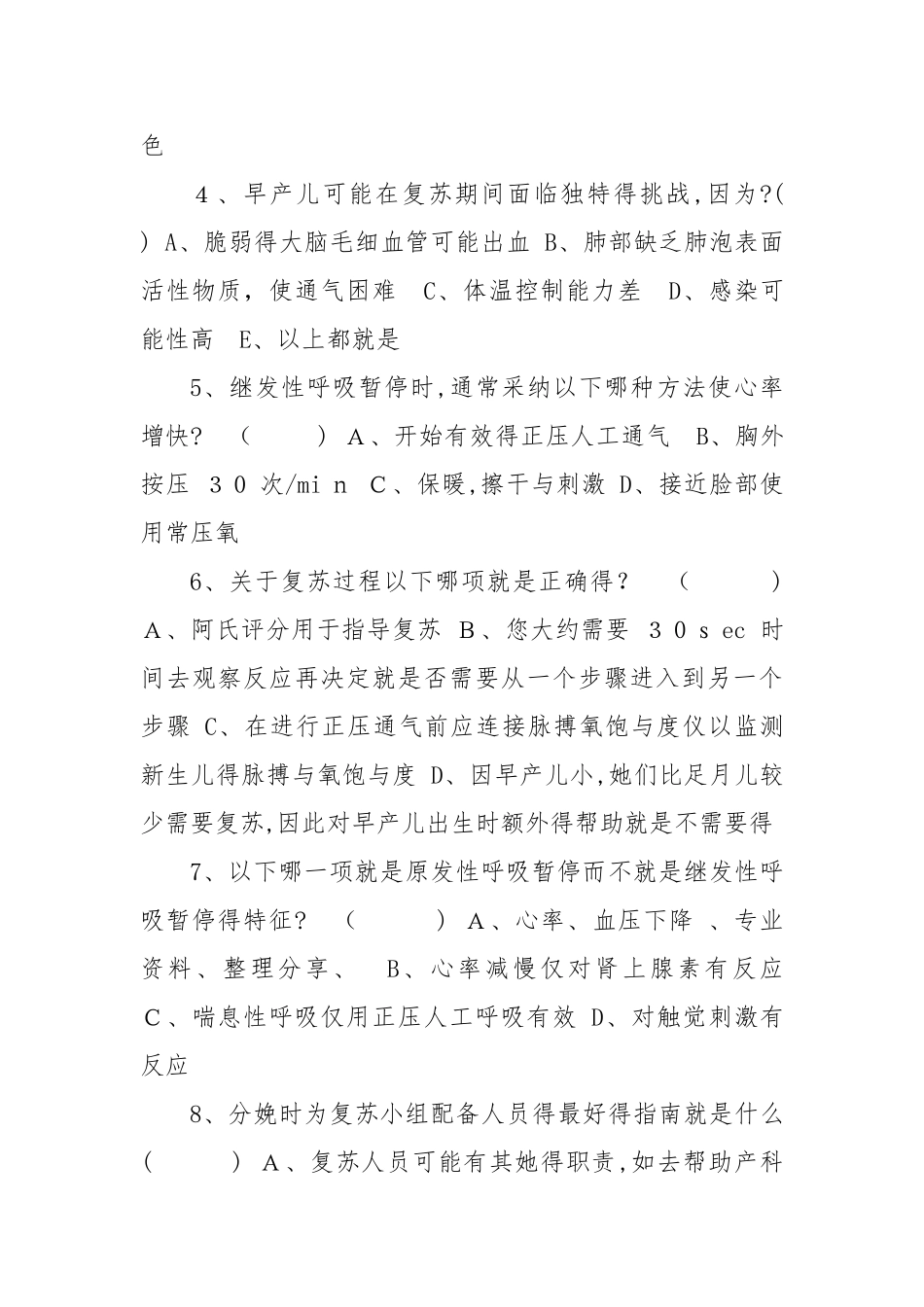 山阳县危重孕产妇和新生儿救治竞赛试题_第3页