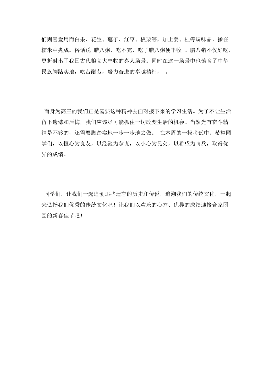 岁事告成-八蜡报勤演讲稿_第2页