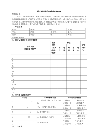 岗位信息收集调查表