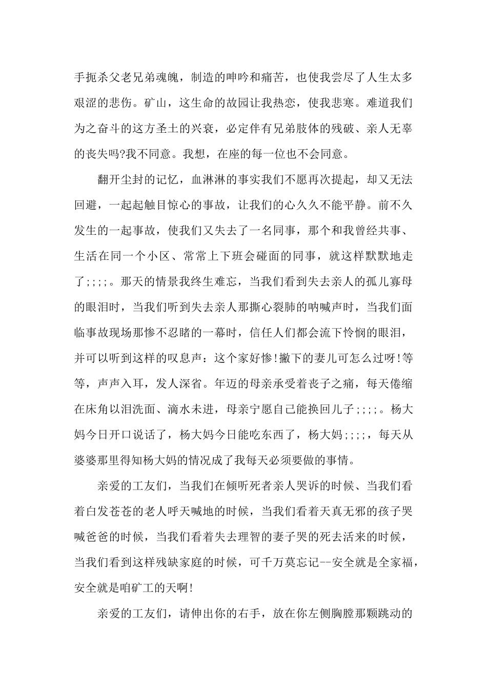 岗位员工安全演讲（精编版）_第2页