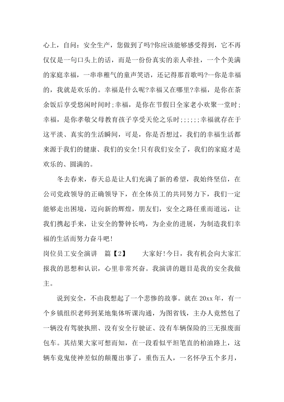 岗位员工安全演讲（精编版）_第3页