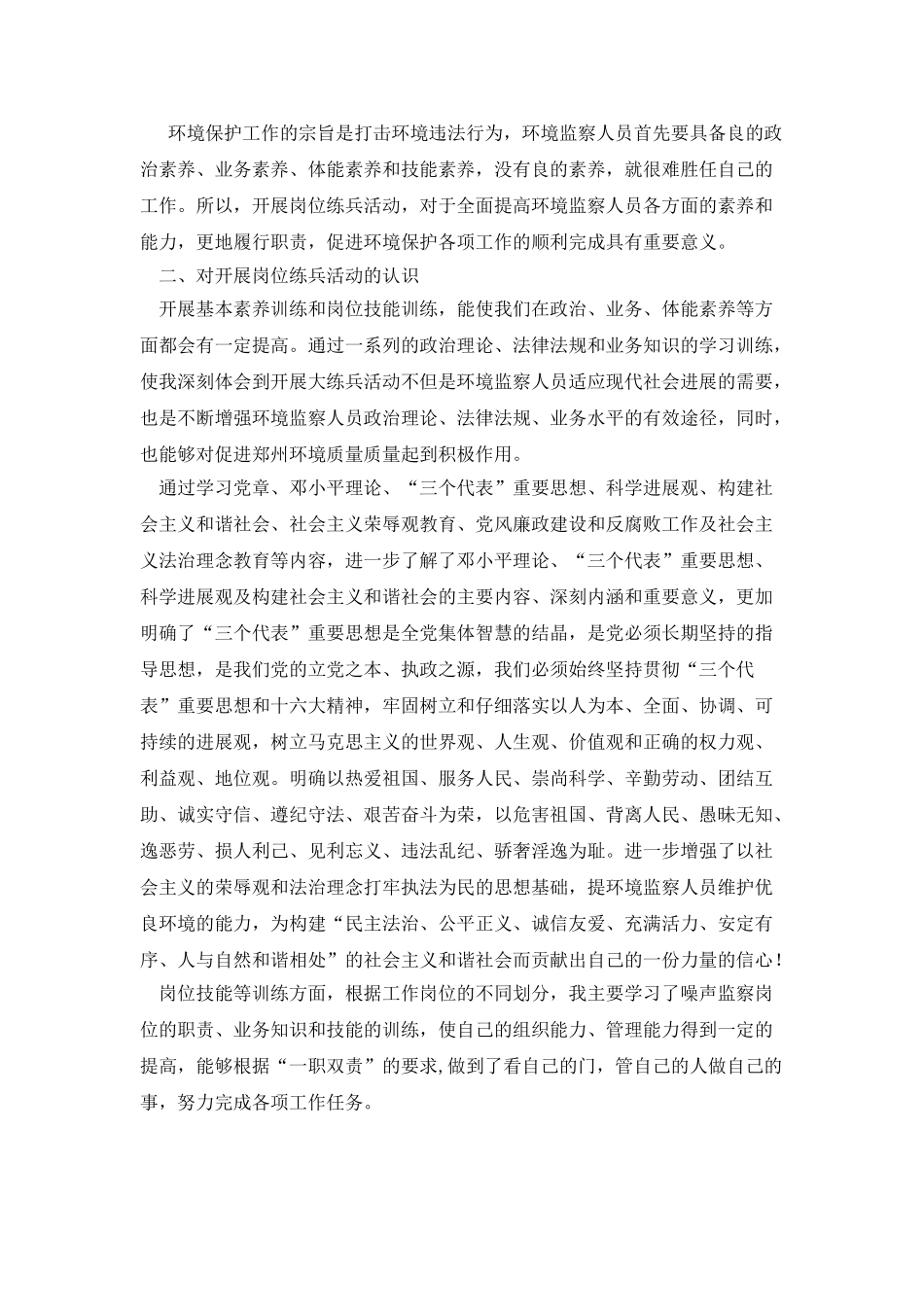 岗位大练兵的心得体会_第2页