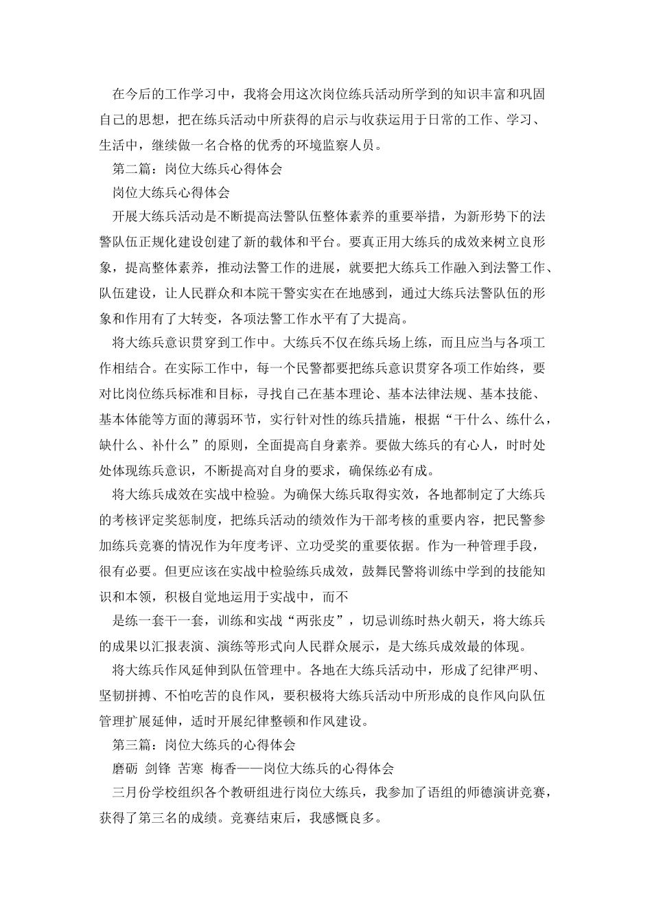 岗位大练兵的心得体会_第3页