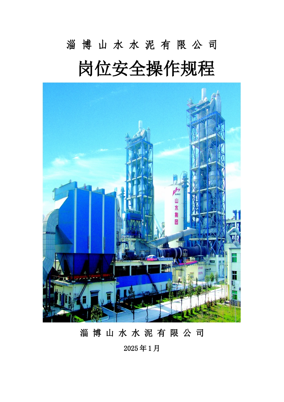 岗位安全操作规程_第1页