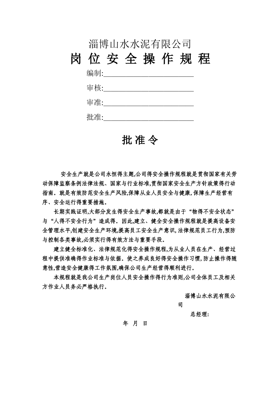 岗位安全操作规程_第2页