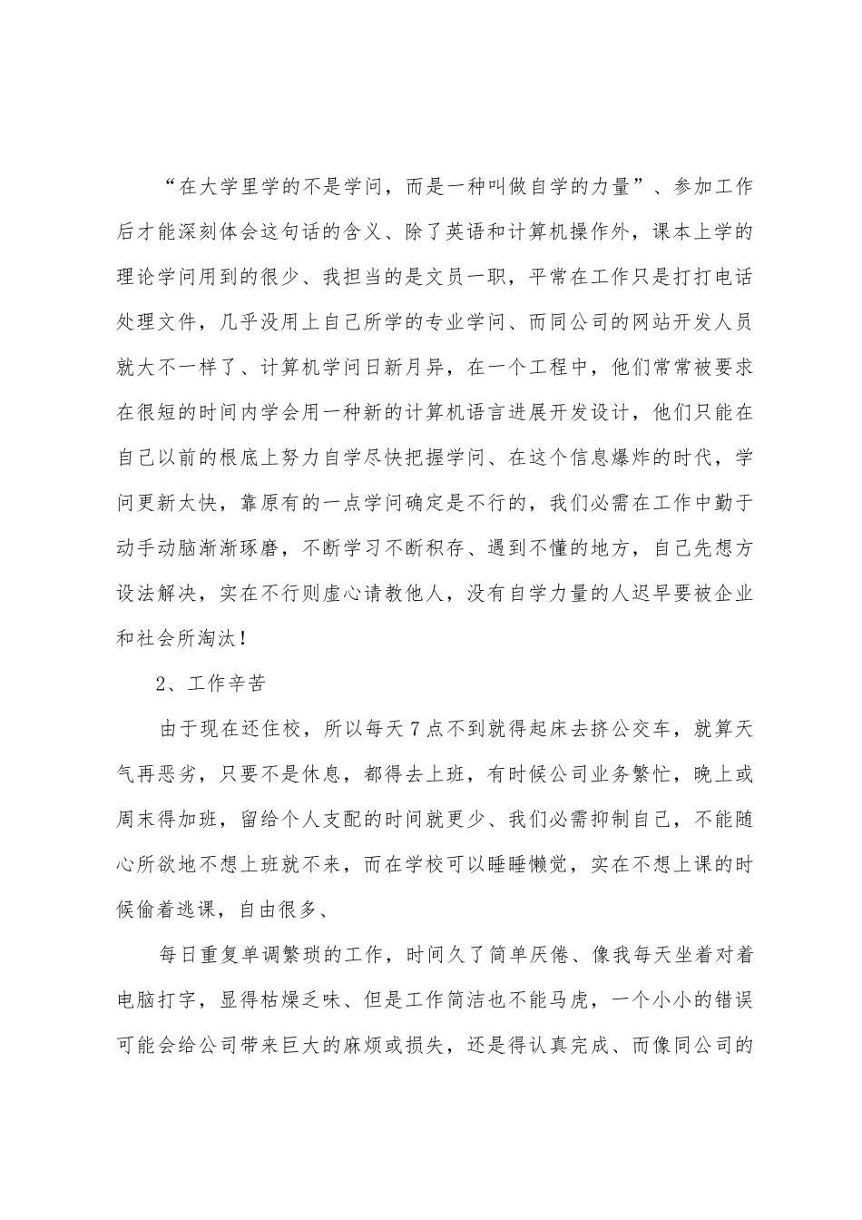 岗位实习报告范文汇总6篇_第2页