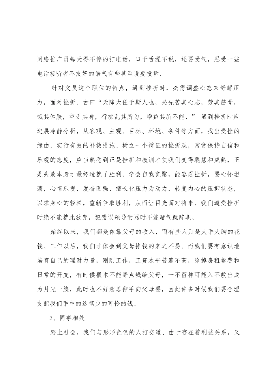 岗位实习报告范文汇总6篇_第3页