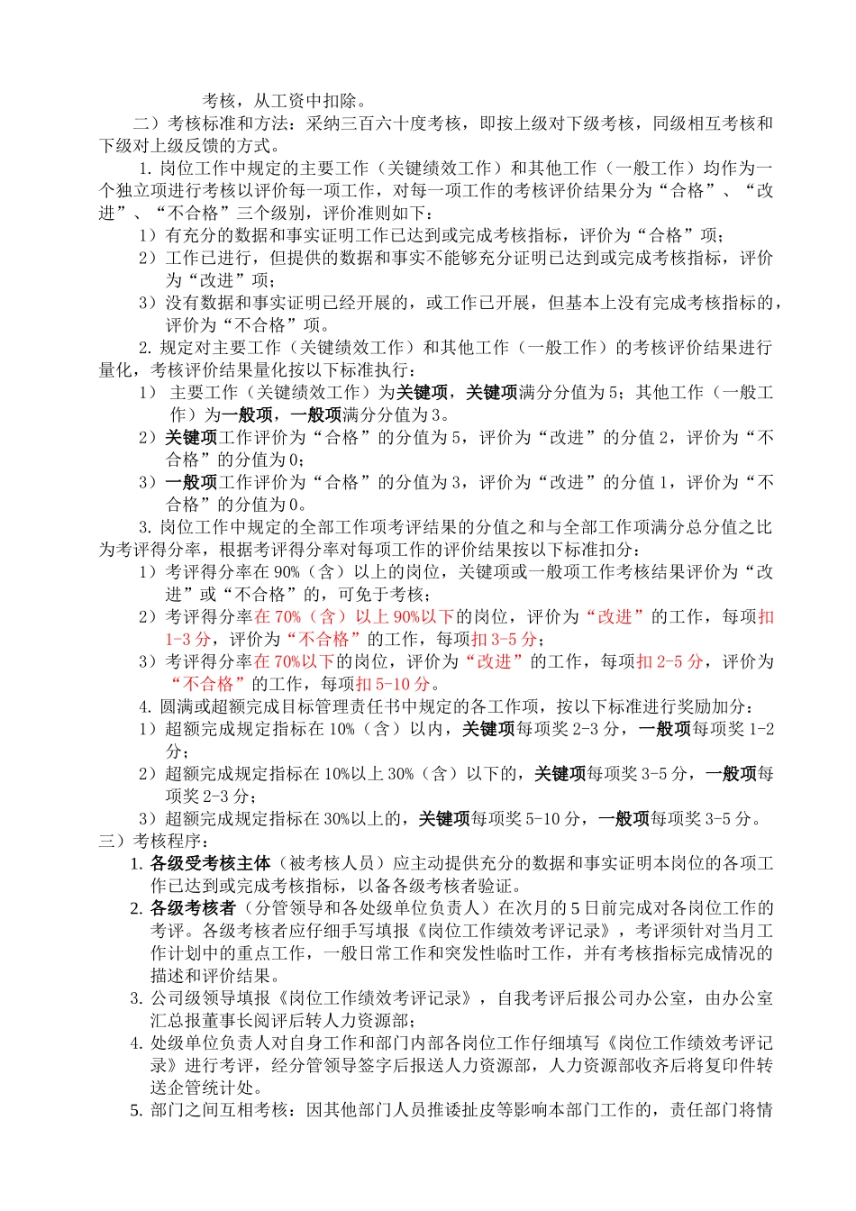 岗位工作绩效考核管理规定_第2页