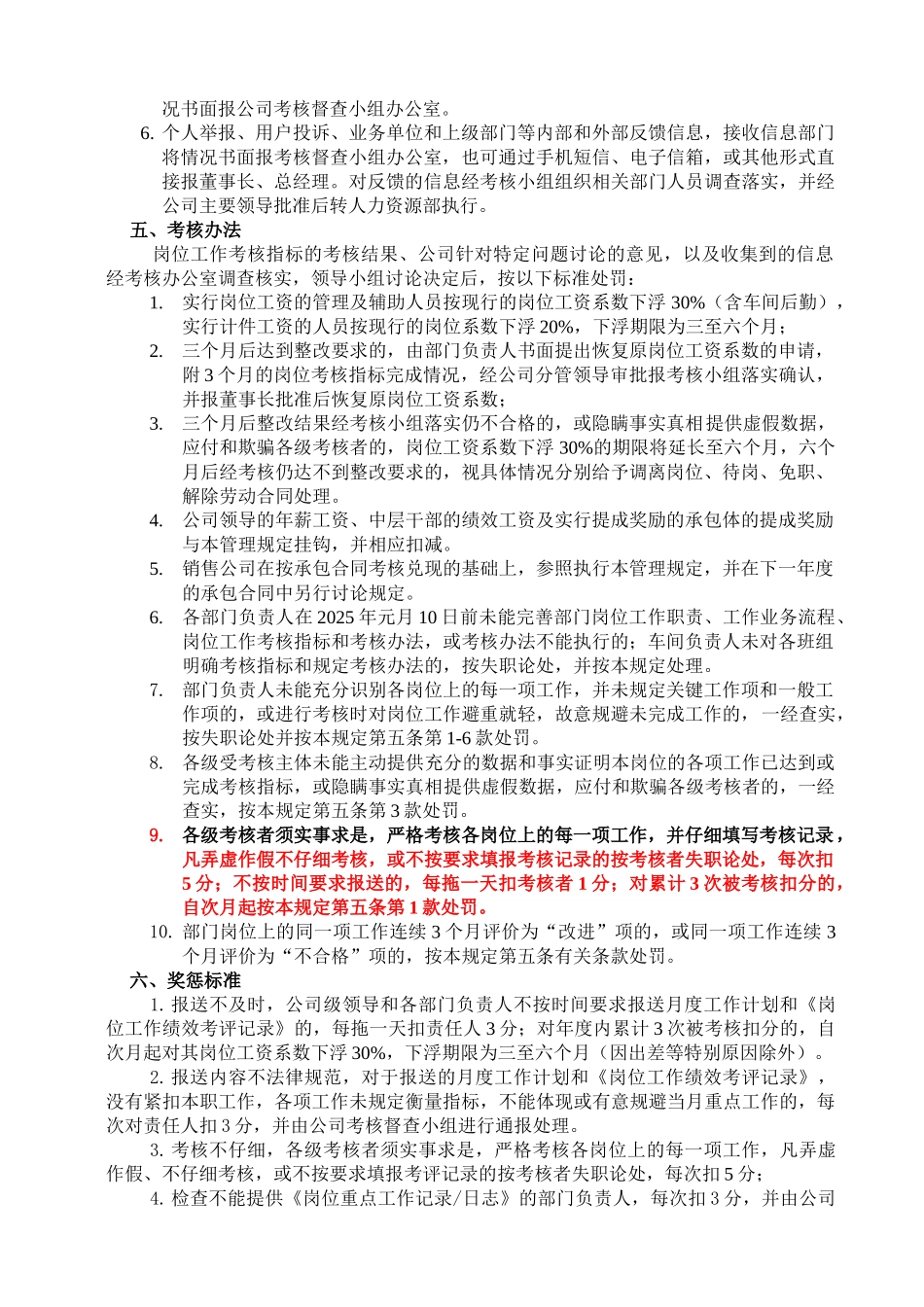 岗位工作绩效考核管理规定_第3页