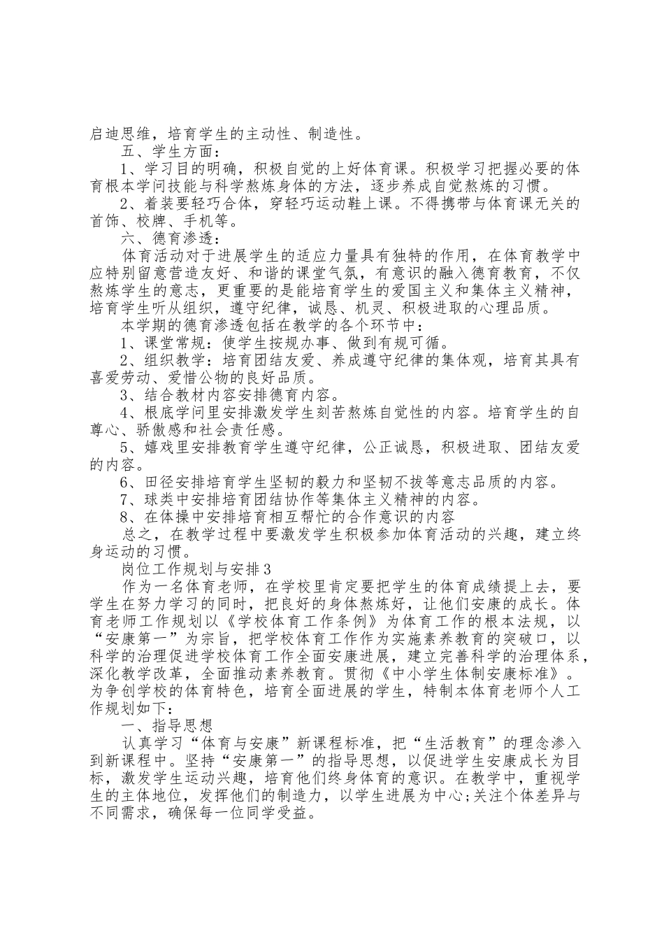 岗位工作计划与安排范文_第3页