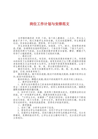 岗位工作计划与安排范文