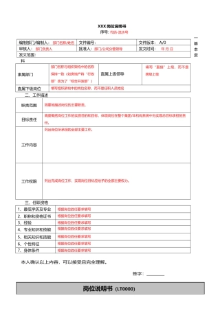 岗位工作说明书OK