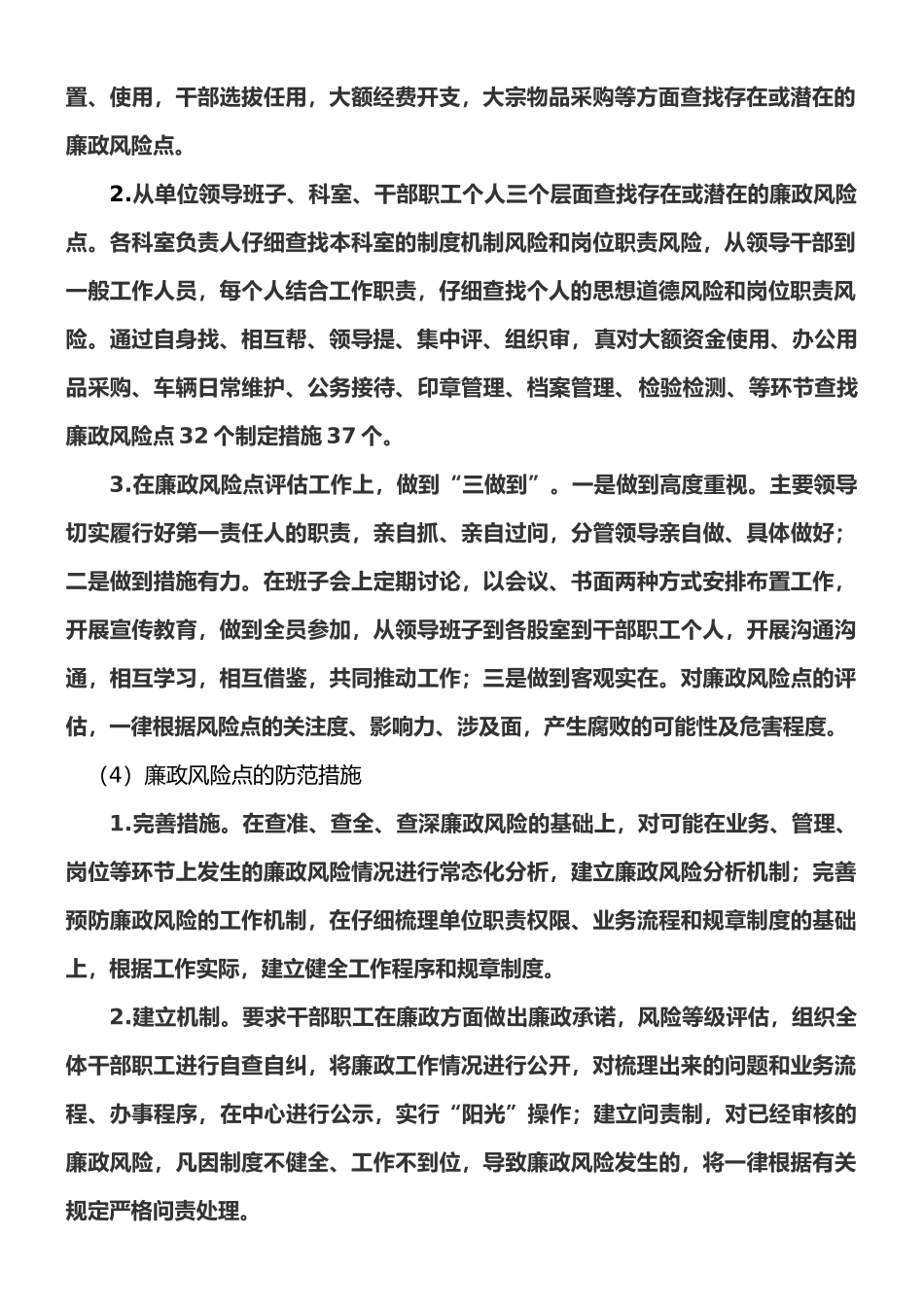 岗位廉政风险防范管理工作总结_第2页