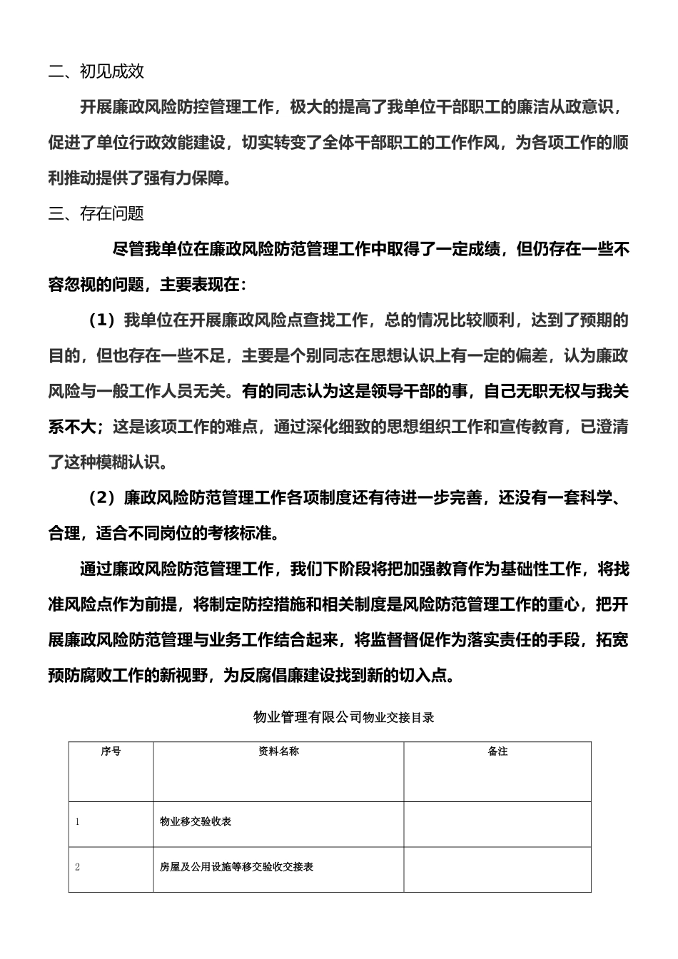 岗位廉政风险防范管理工作总结_第3页