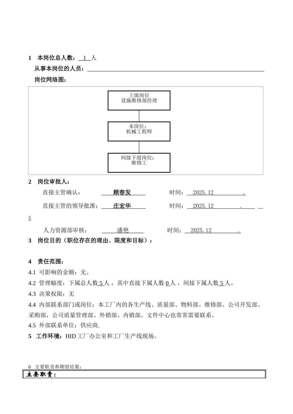 岗位描述-机械工程师_第2页