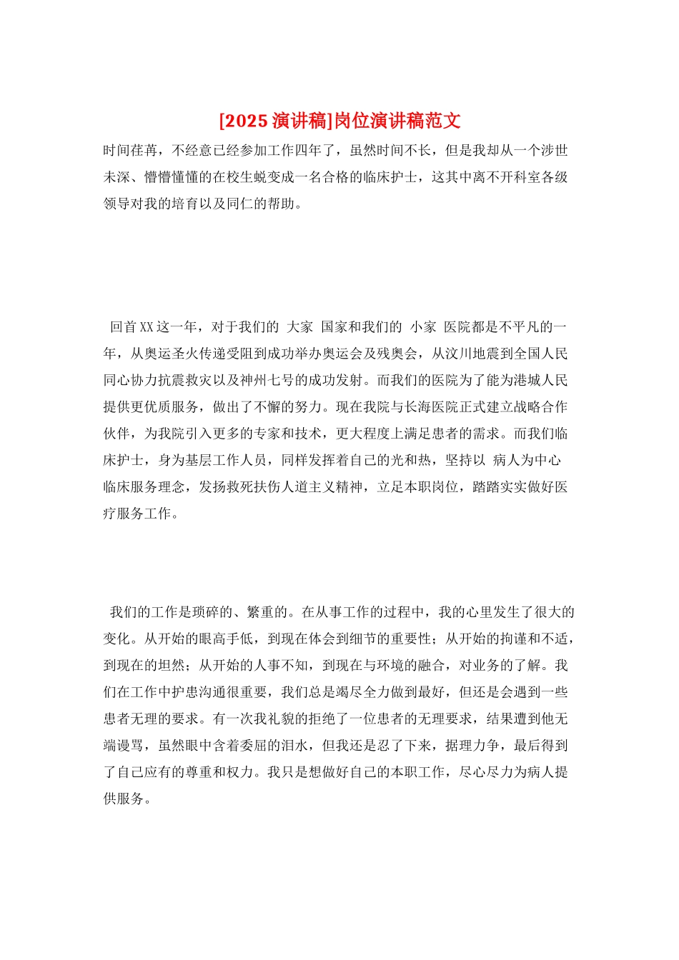 岗位演讲稿范文_第1页