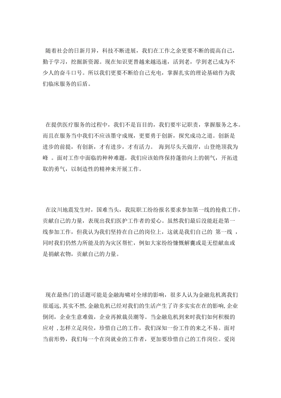 岗位演讲稿范文_第2页