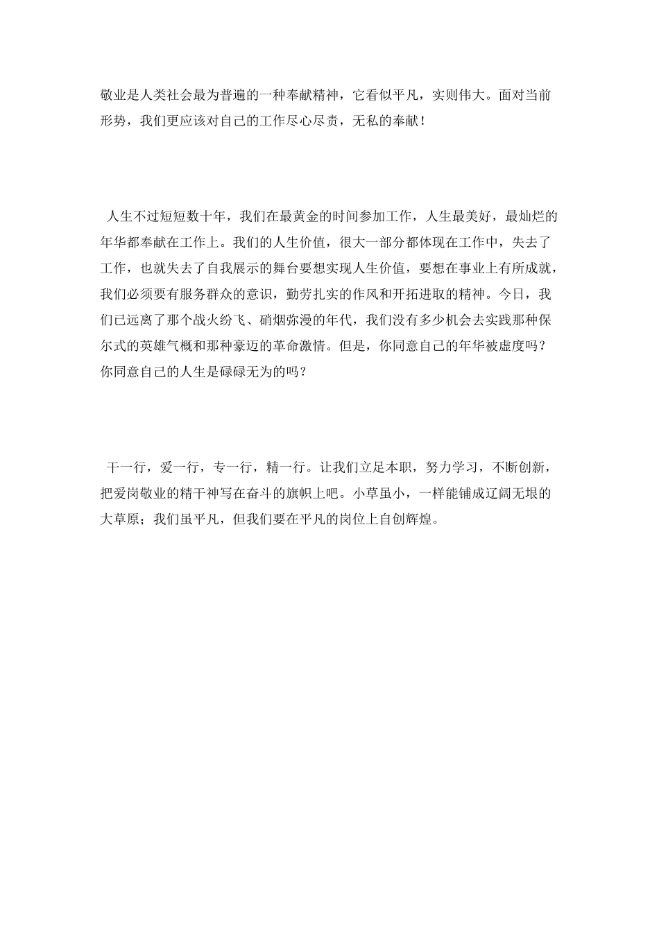 岗位演讲稿范文_第3页