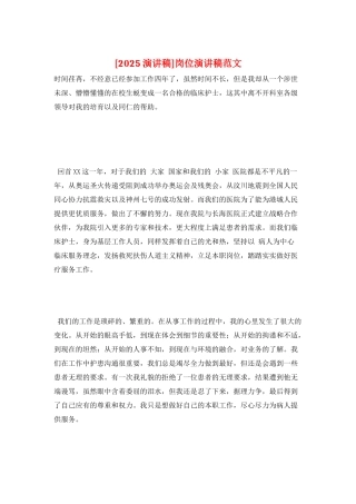 岗位演讲稿范文
