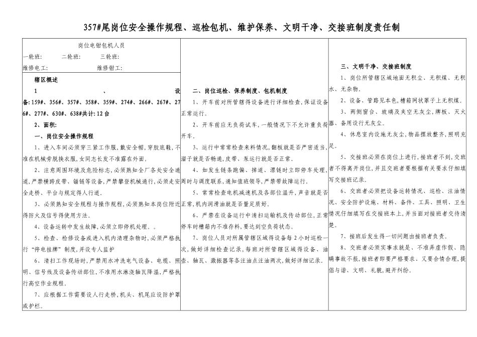 岗位电钳包机人员_第1页