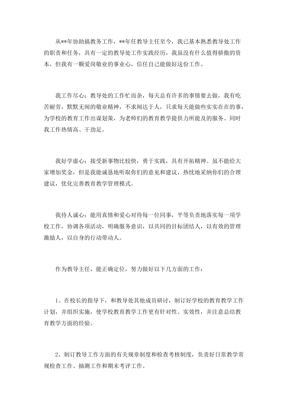 岗位竞聘总结报告_第2页