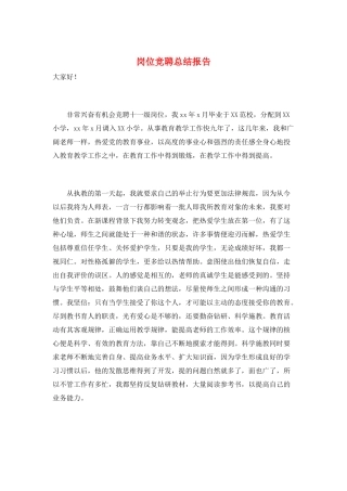 岗位竞聘总结报告