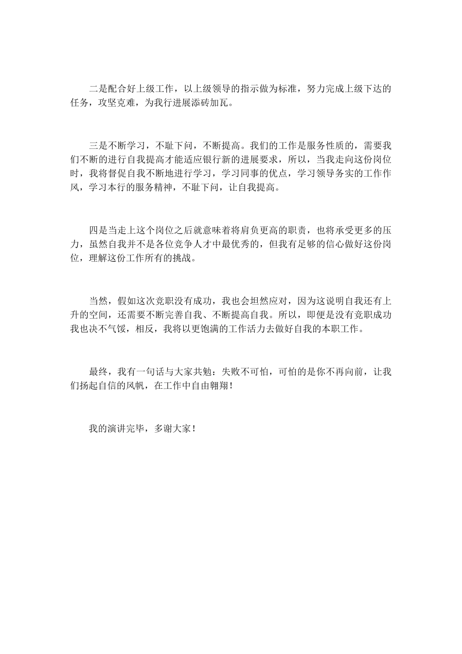 岗位竞聘演讲稿(5篇)致辞演讲稿发言稿精选5篇_第2页