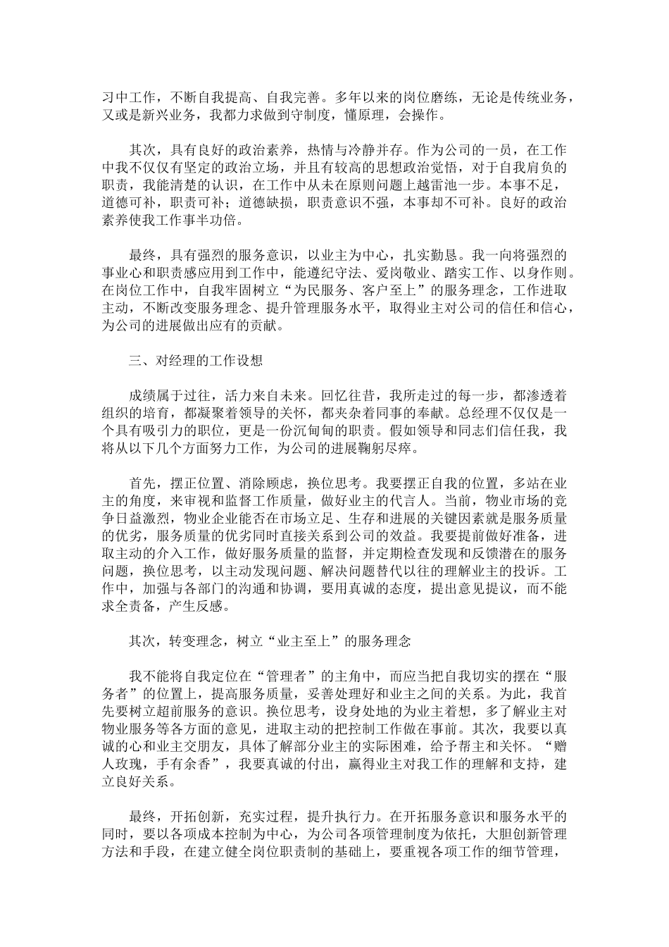 岗位竞聘演讲稿致辞演讲稿发言稿精选5篇_第3页