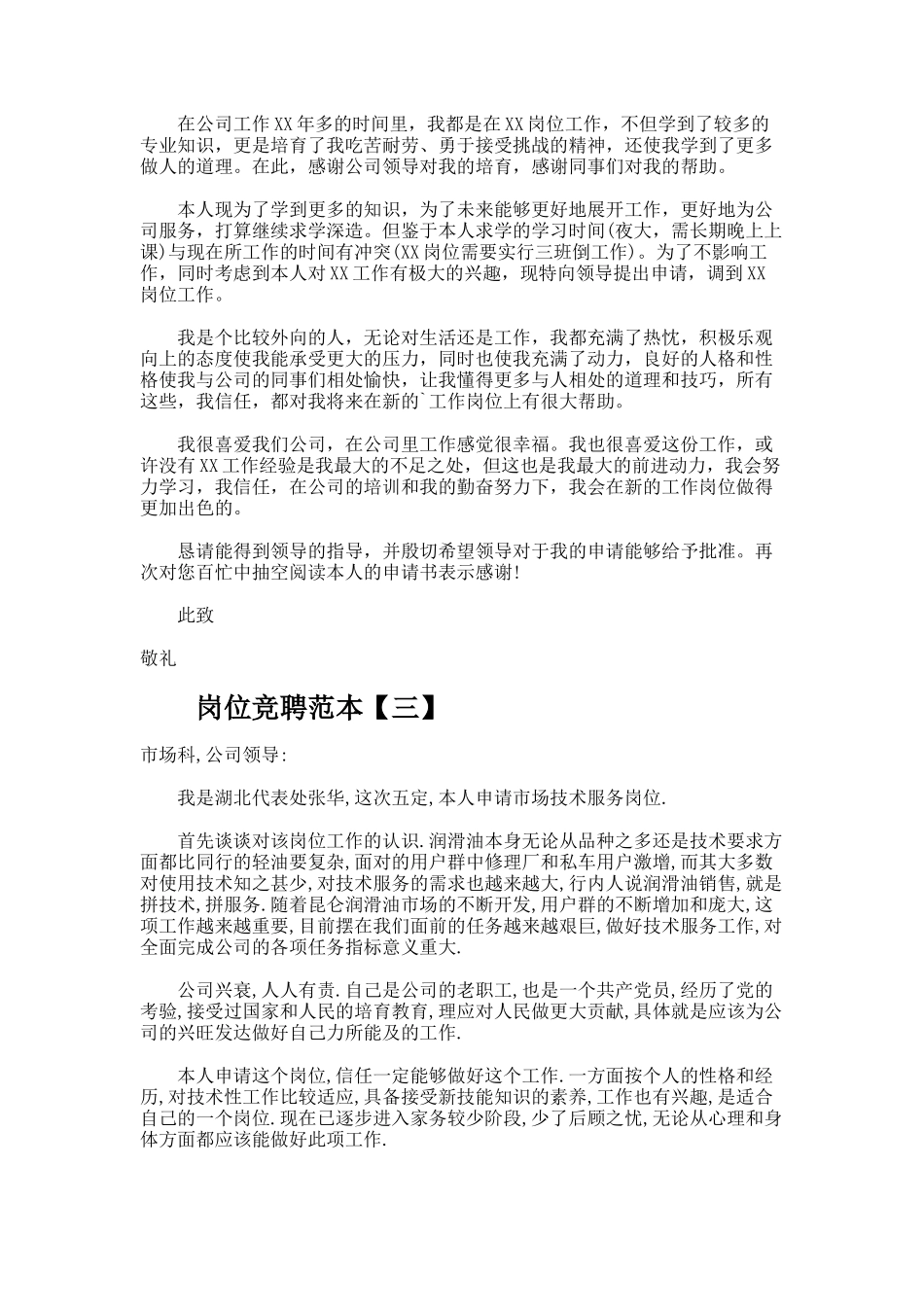 岗位竞聘申请书_第2页