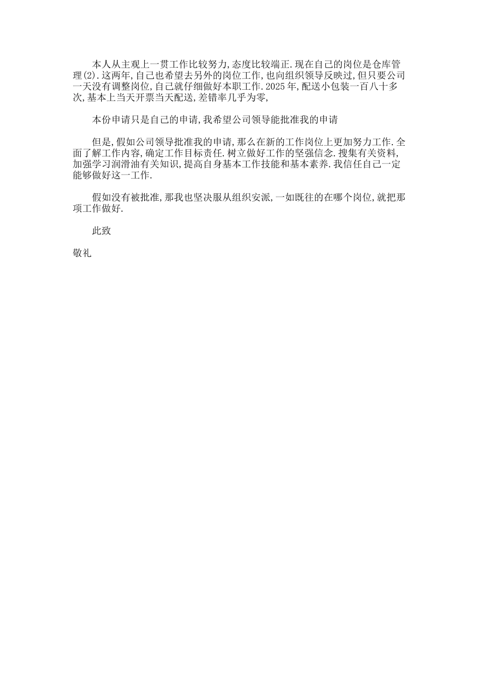 岗位竞聘申请书_第3页