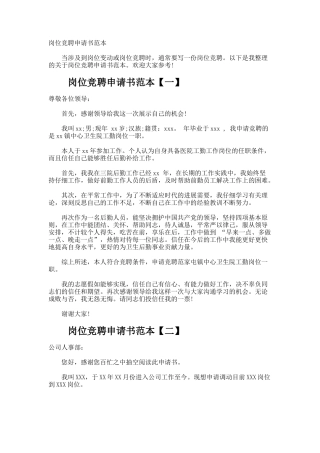 岗位竞聘申请书