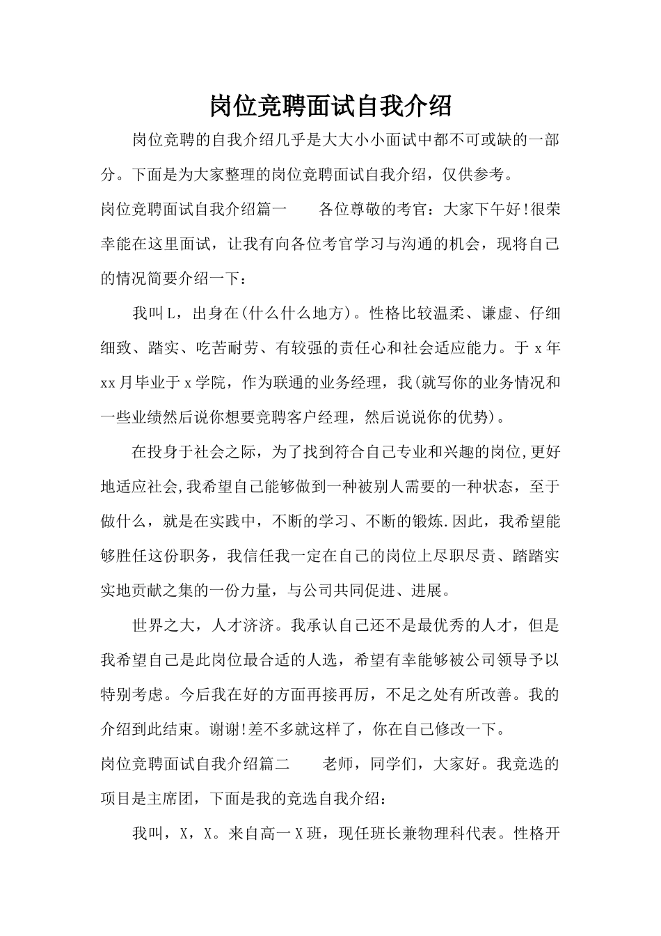 岗位竞聘面试自我介绍（精编版）_第1页