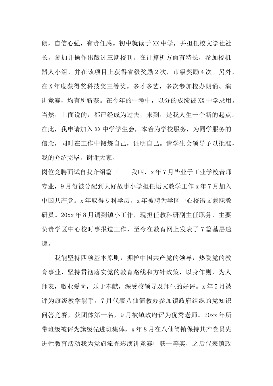 岗位竞聘面试自我介绍（精编版）_第2页