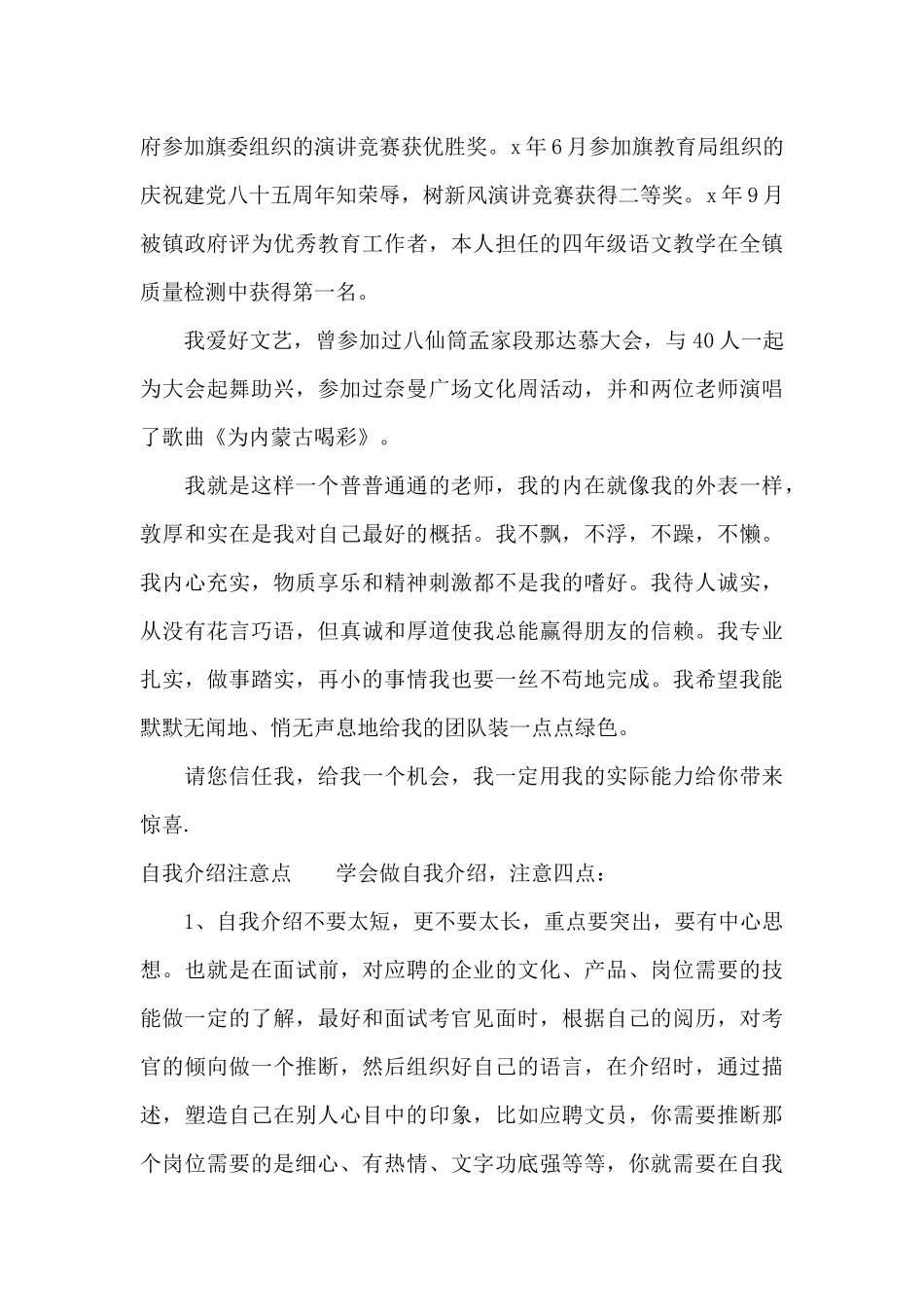 岗位竞聘面试自我介绍（精编版）_第3页