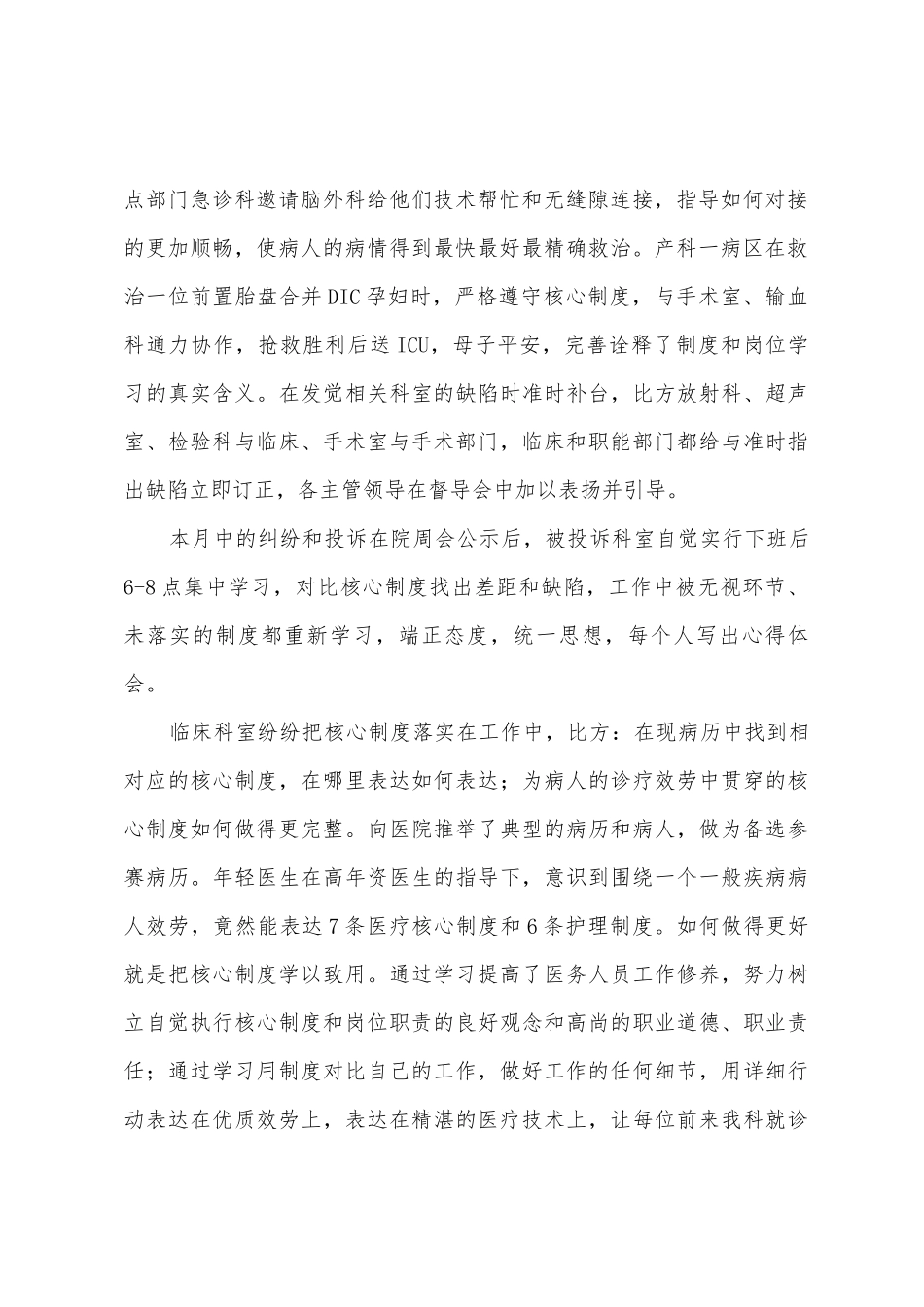 岗位职责、制度竞赛活动总结_第2页