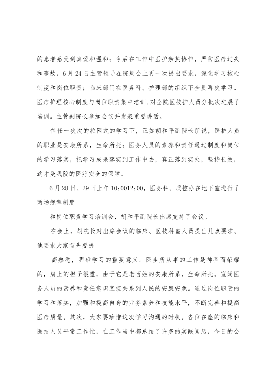 岗位职责、制度竞赛活动总结_第3页