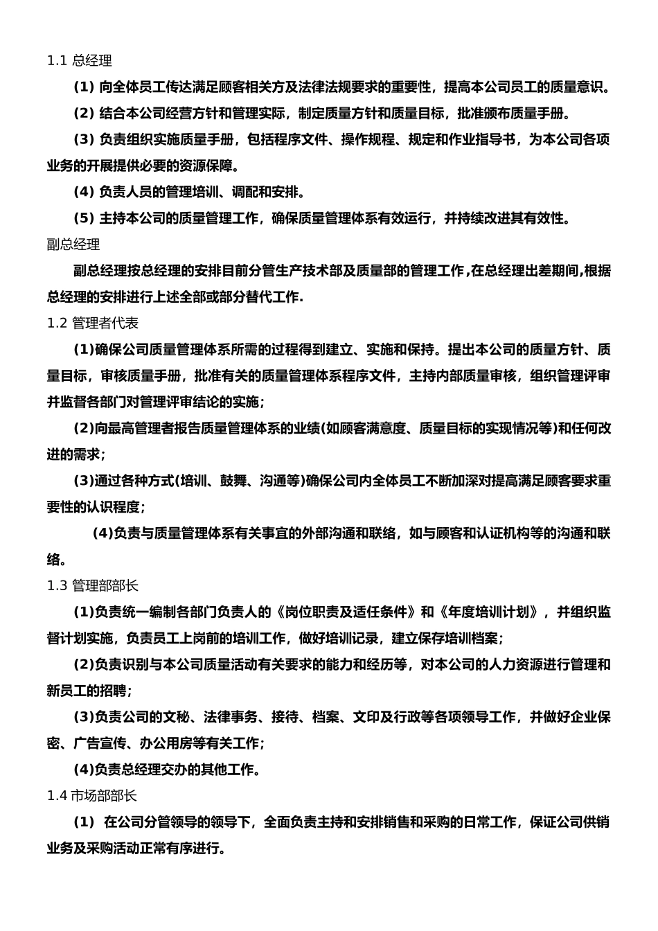 岗位职责控制程序_第2页