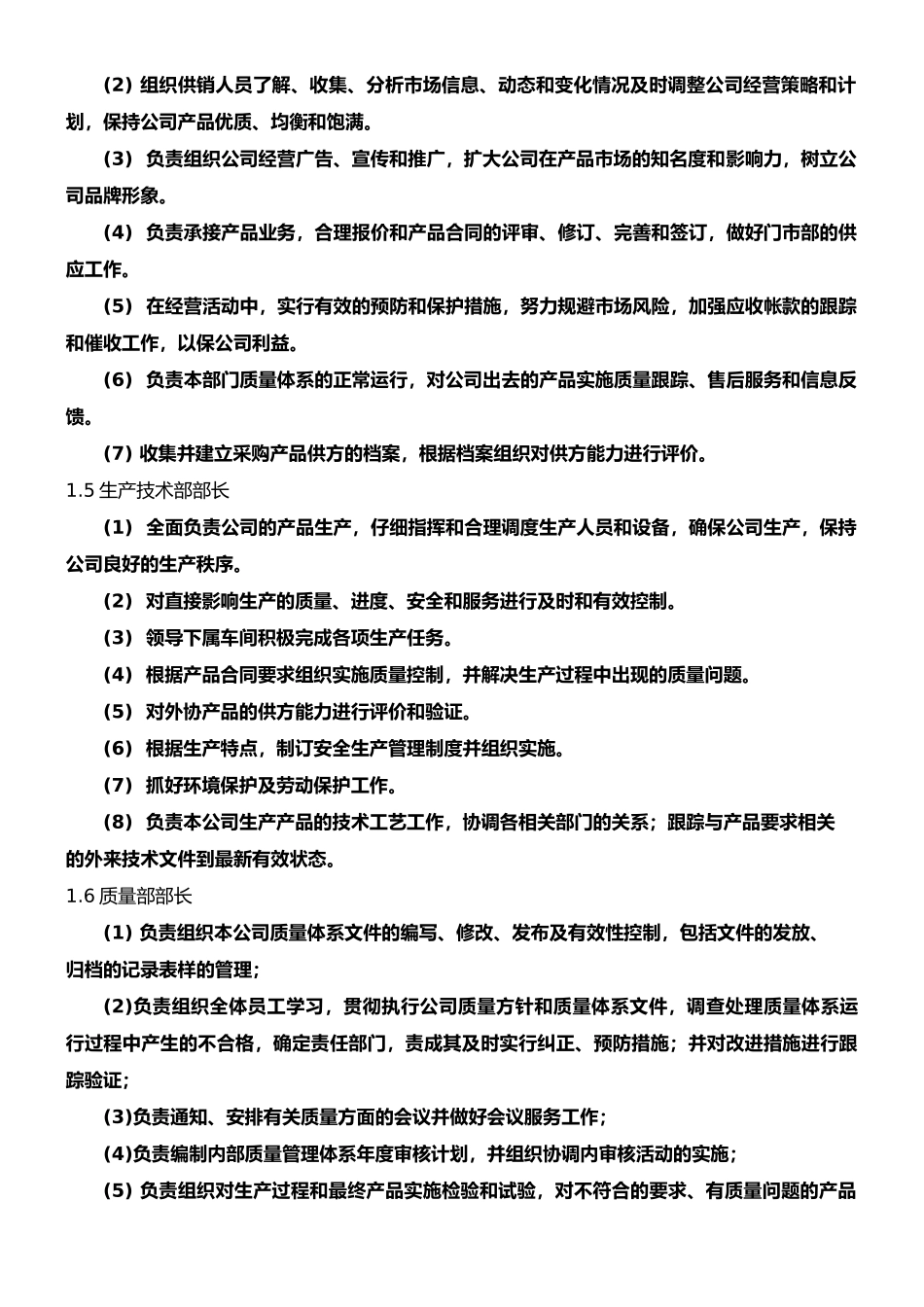 岗位职责控制程序_第3页