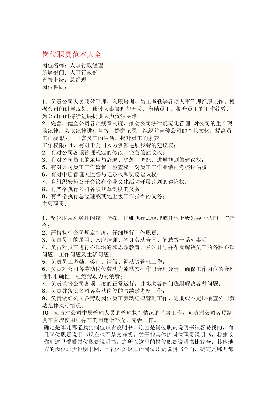 岗位职责范本大全_第1页