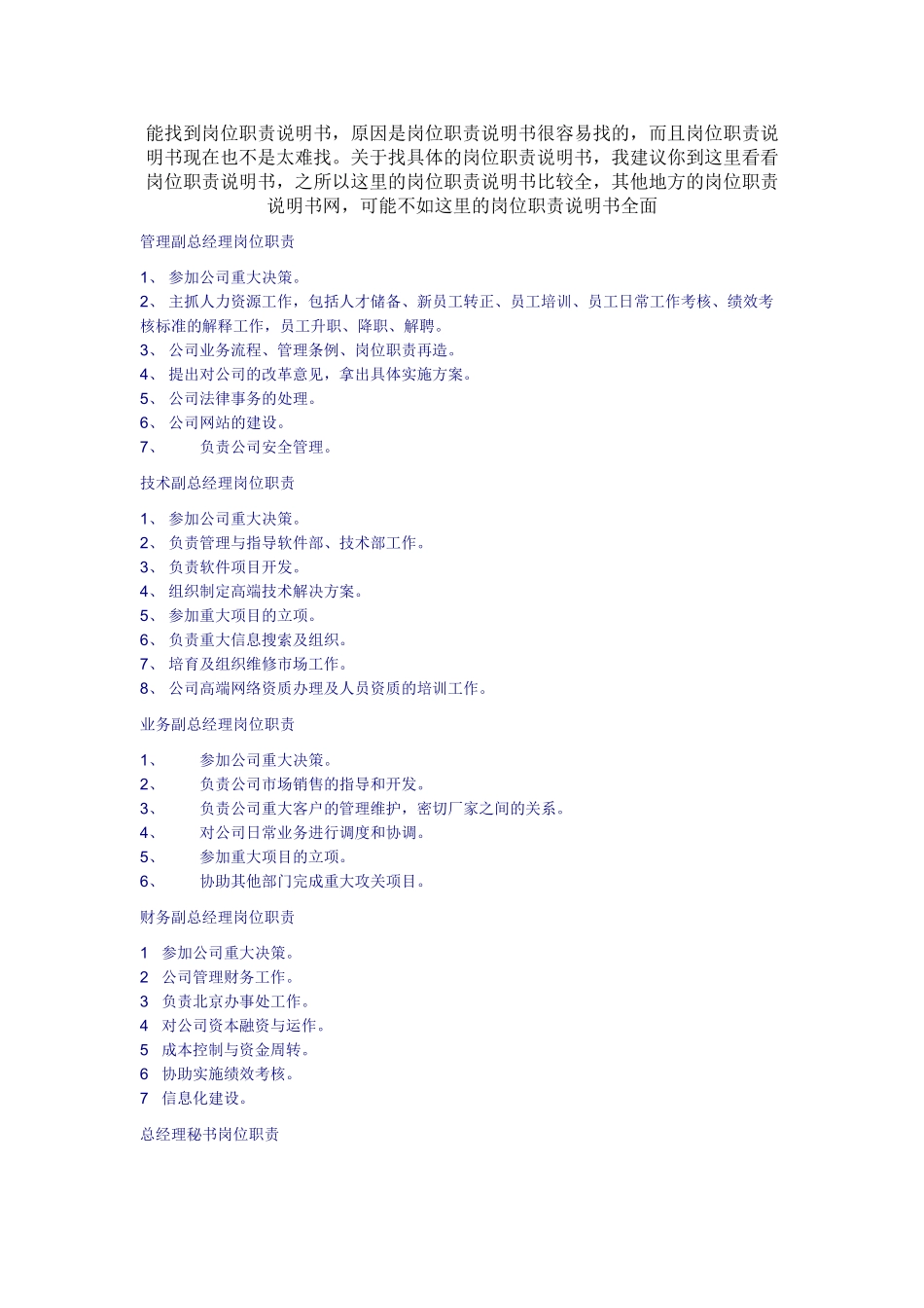 岗位职责范本大全_第2页