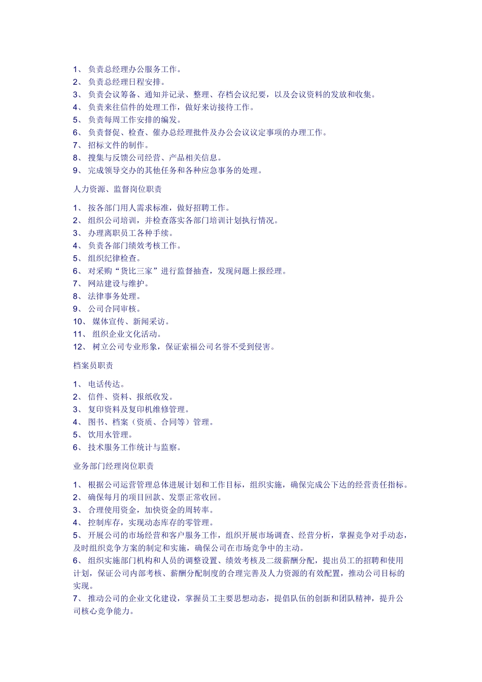 岗位职责范本大全_第3页