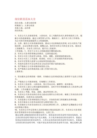 岗位职责范本大全