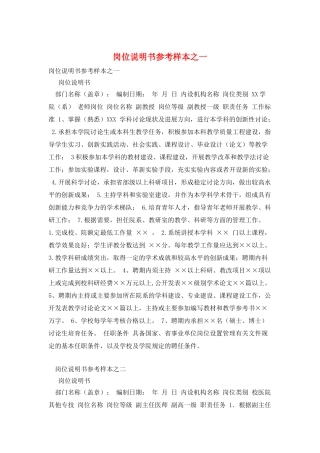 岗位说明书参考样本之一