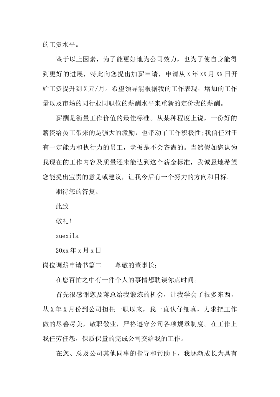 岗位调薪申请书范文精选（标准版）_第2页