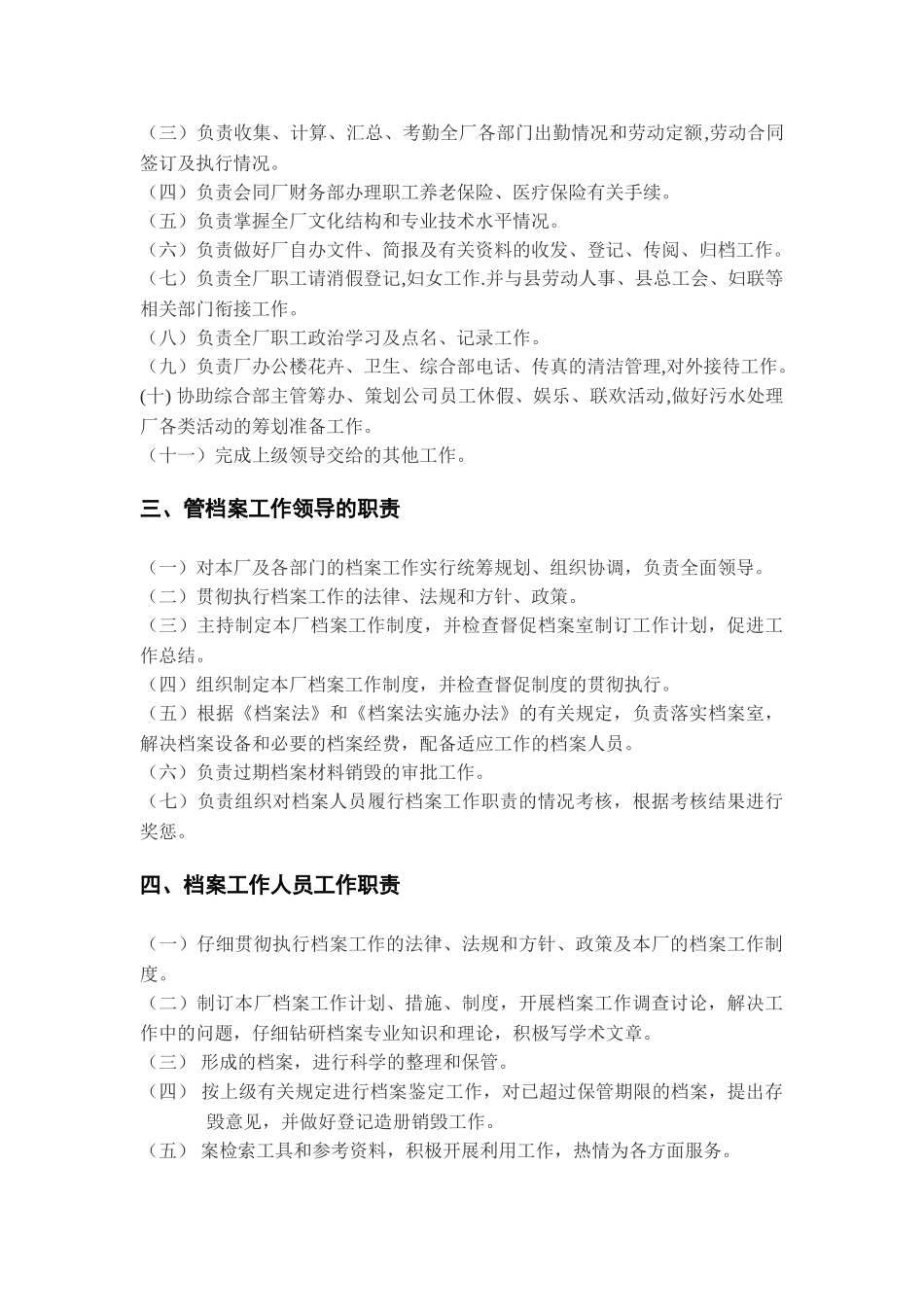 岗位责任与制度_第2页